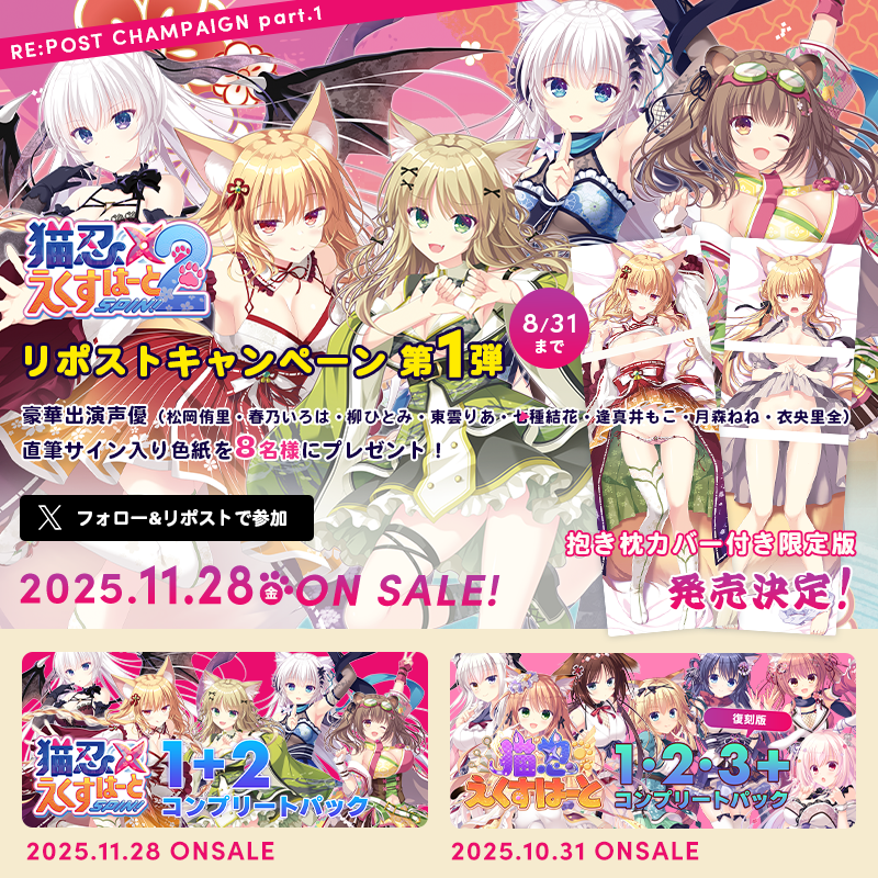 Whirlpool_soft's tweet image. #猫忍スピン2
★リポストキャンペーン第一弾★
豪華主演声優陣の直筆サイン入り色紙を8名様に大放出プレゼント!
松岡侑里(@matsuoka_yuuri)
春乃いろは
柳ひとみ(@yanagihitomi)
東雲りあ(@ria_snnm)
七種結花(@nanakusa_yuuka)
逢真井もこ(@Imymocooo)
月森ねね(@Nene_MoonForest)
衣央里全…