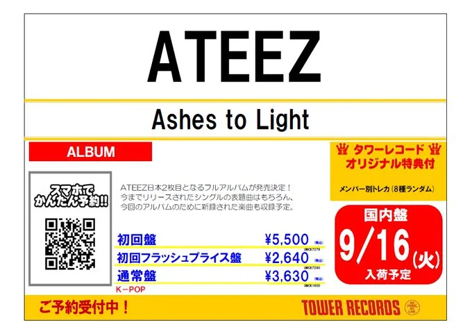 タワーレコード札幌パルコ店 в X: „【#ATEEZ】 9/17(水)発売決定