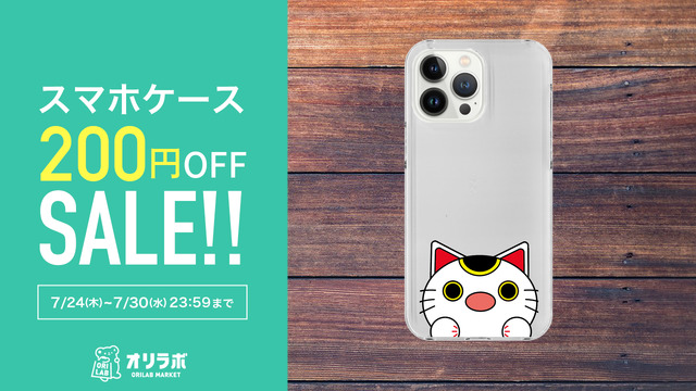 orilab_osusume's tweet image. 招く気はない招き猫さま(@MANEKUKIWANAI)の
スマホケース全商品がクーポン使用で1点につき200円OFF!!
セール期間 : 7/30(水) 23:59まで
このお得なチャンスをお見逃しなく✨
欲しいアイテムを今すぐチェック👇
market.orilab.jp/user/6426629d6…