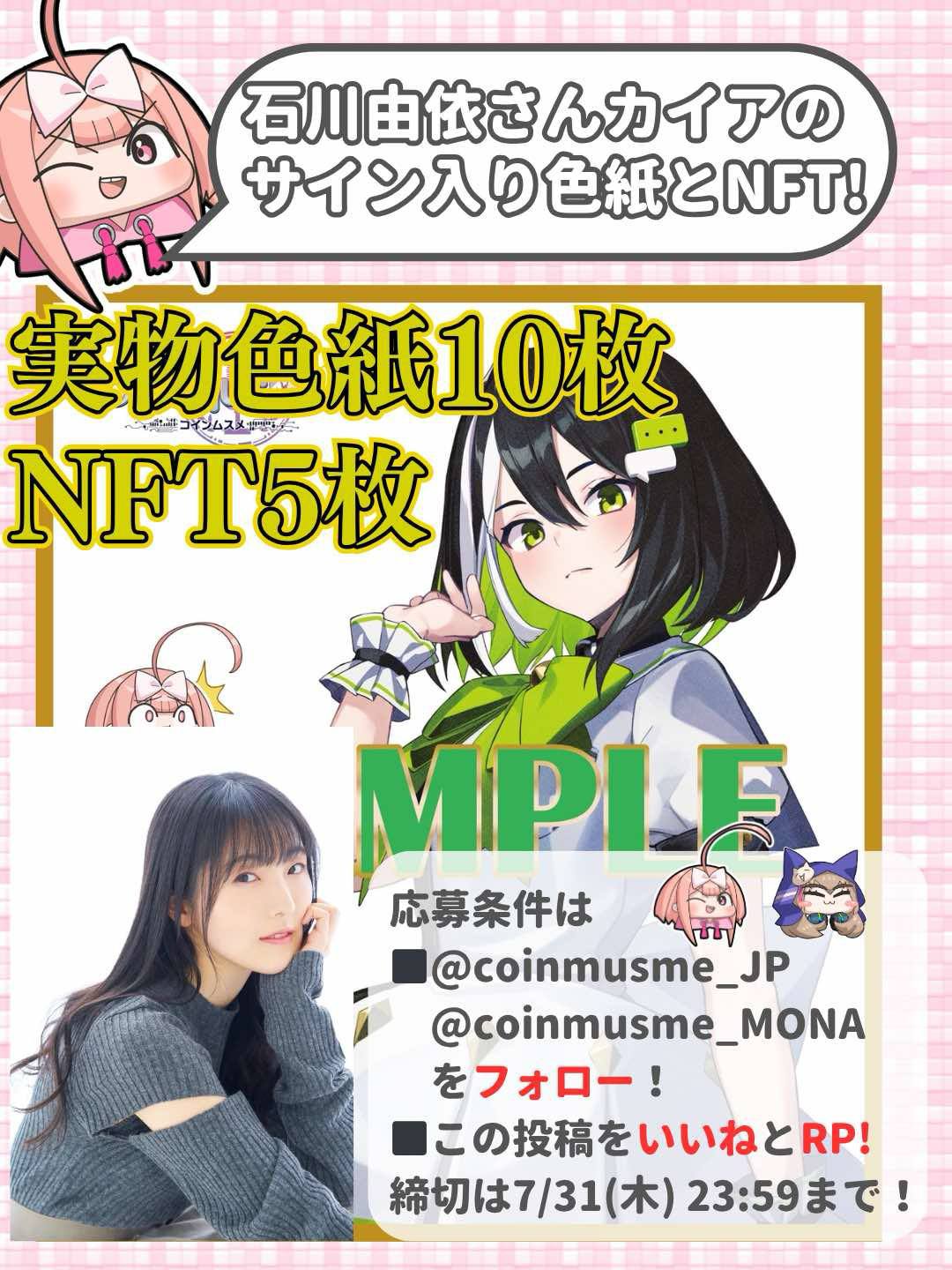 石川由依 サイン色紙 楊*様 鳴潮 秧秧 石川由依 直筆サイン入り色紙 超激レア
