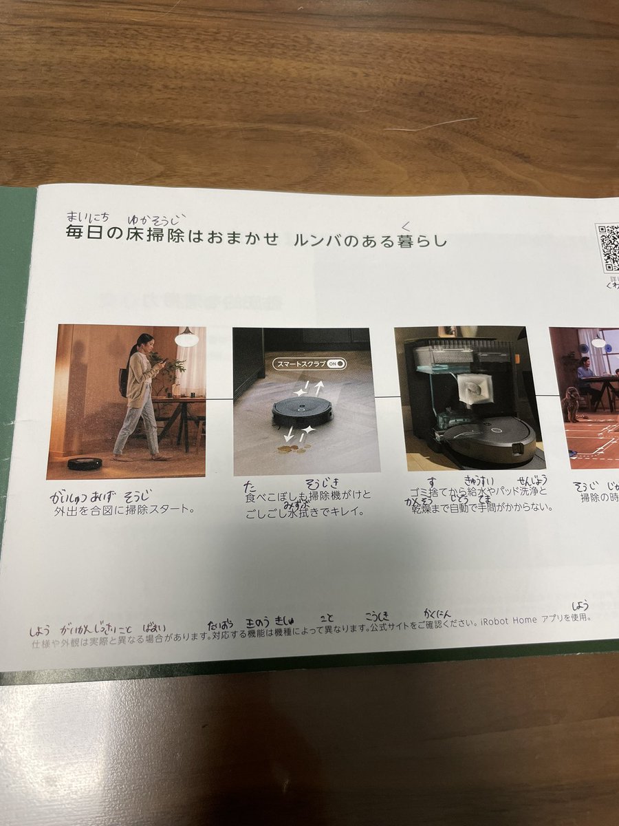 chamchamchammmm's tweet image. ルンバ好きすぎる息子、文章題が苦手な様子。でも本は全く読まない。好きなものは読む、と言うことでルンバのカタログにフリガナを振って読ませる作戦。今の彼の夢はマイルンバ所持…この想い届けiRobot社！ルンバ図鑑欲しい！
#iRobot 
#ROMBA