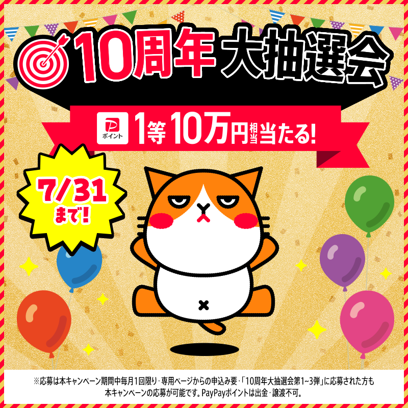ymobileOfficial's tweet image. 📢応募締切まであとわずか!
PayPayポイントが当たる10周年大抽選会は【7月31日まで】🎯
今からでも参加OK💡応募はこちらから👉ymobile.jp/cp/10th_lotter…