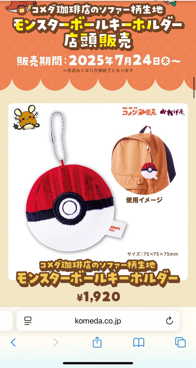 コメダ珈琲・ポケモン コラボ　モンスターボールキーホルダー 5個・アクキーset コメダ珈琲・ポケモン コラボ モンスターボールキーホルダー 5個