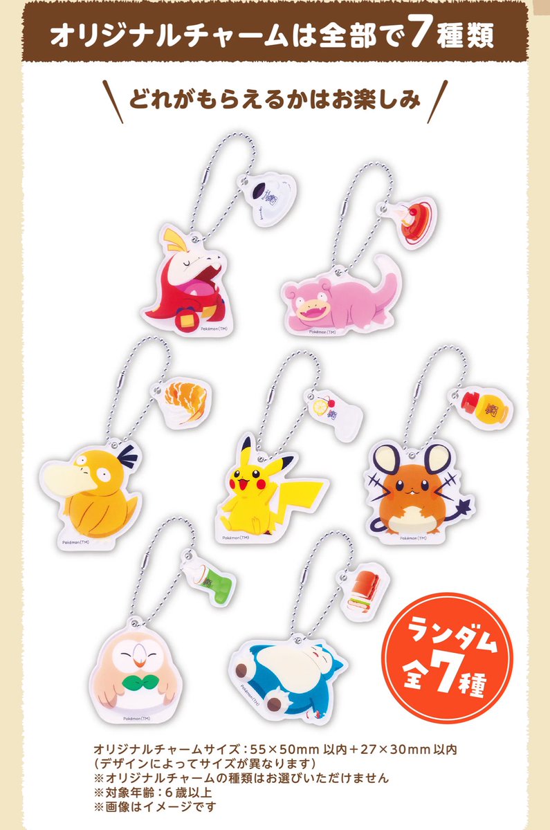 コメダ珈琲 × ポケモン 本日よりコメダとポケモンがコラボを開始 対象