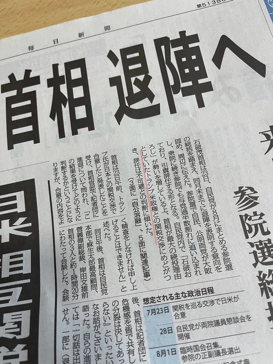 monyasuiyou's tweet image. 「辞任は不可避との判断に傾いた」の主語は？本文の中では石破は辞任を否定してるんやけど。これは世論操作か？