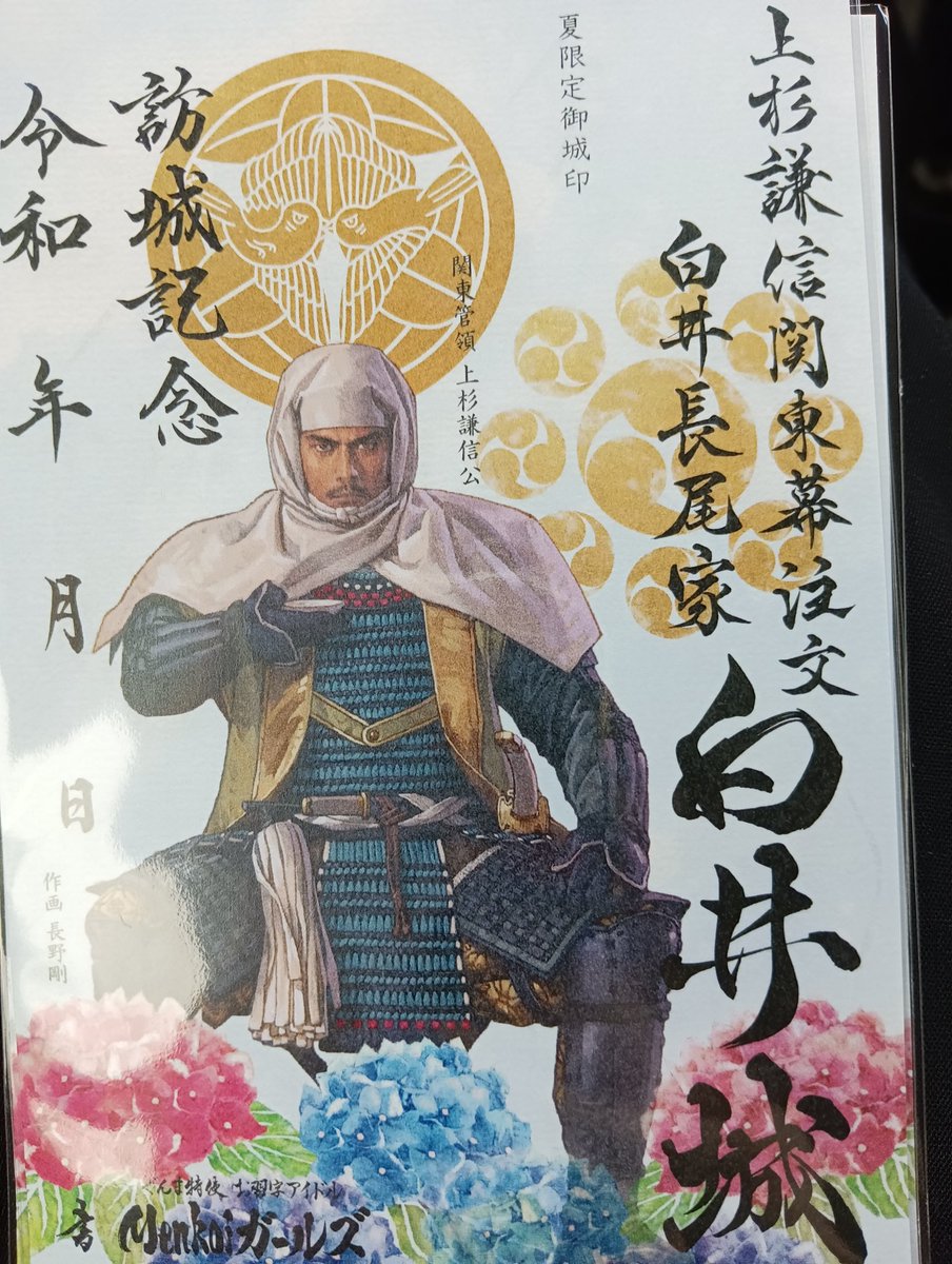 渋川に用事があったので道の駅こもちに寄り道🚗³₃ 
上杉謙信の御城印をゲットしました！
 #道の駅こもち  #上杉謙信  #歴史オタク  #御城印  #群馬