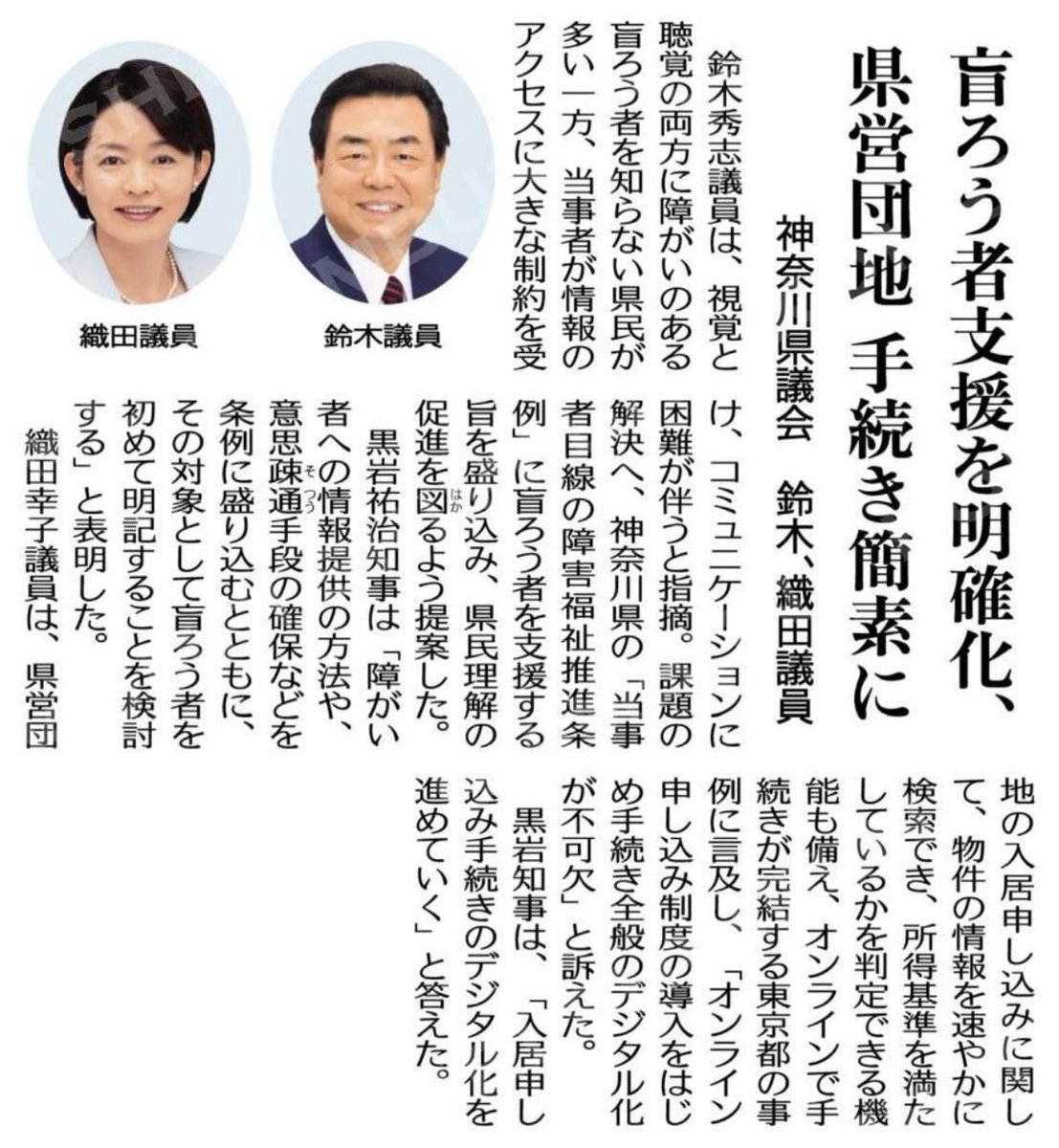 oda_satiko's tweet image. 【公明新聞7/24】
今回の定例会では、
代表質問は鈴木ひでしさん、
一般質問は私が登壇しました。
知事からは明快な答弁をいただきました。
今回の質問によって、近い将来、神奈川県の県営団地のオンライン申し込みが出来るようになります‼️…