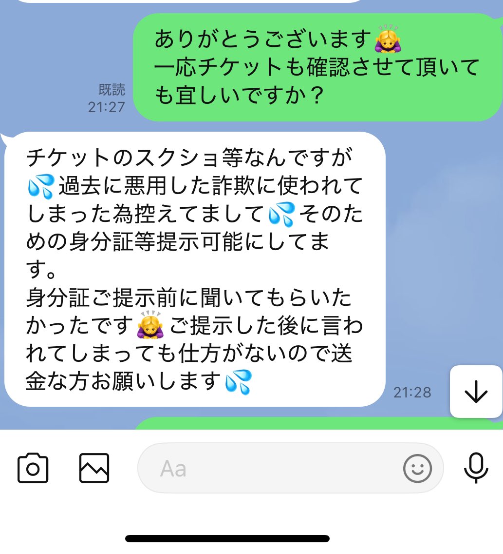 24ncs13's tweet photo. @_mimi_mero なんと！！勝手に応戦と捉えて勇気をもらいました！

私の場合、携帯番号、身分証の提示を頂いたのですが、チケットの提示は後出しだと断られまして…

ここまで来ると送金を急かされて、冷静さが欠けてしまいなんとも安易に…🤦‍♀️💸 https://t.co/YWhOb1U51W