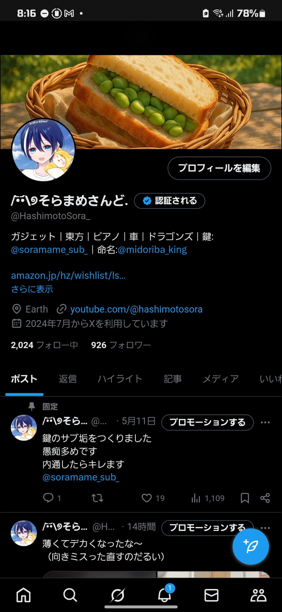 そらまめさん専用ページ SORA – monzee