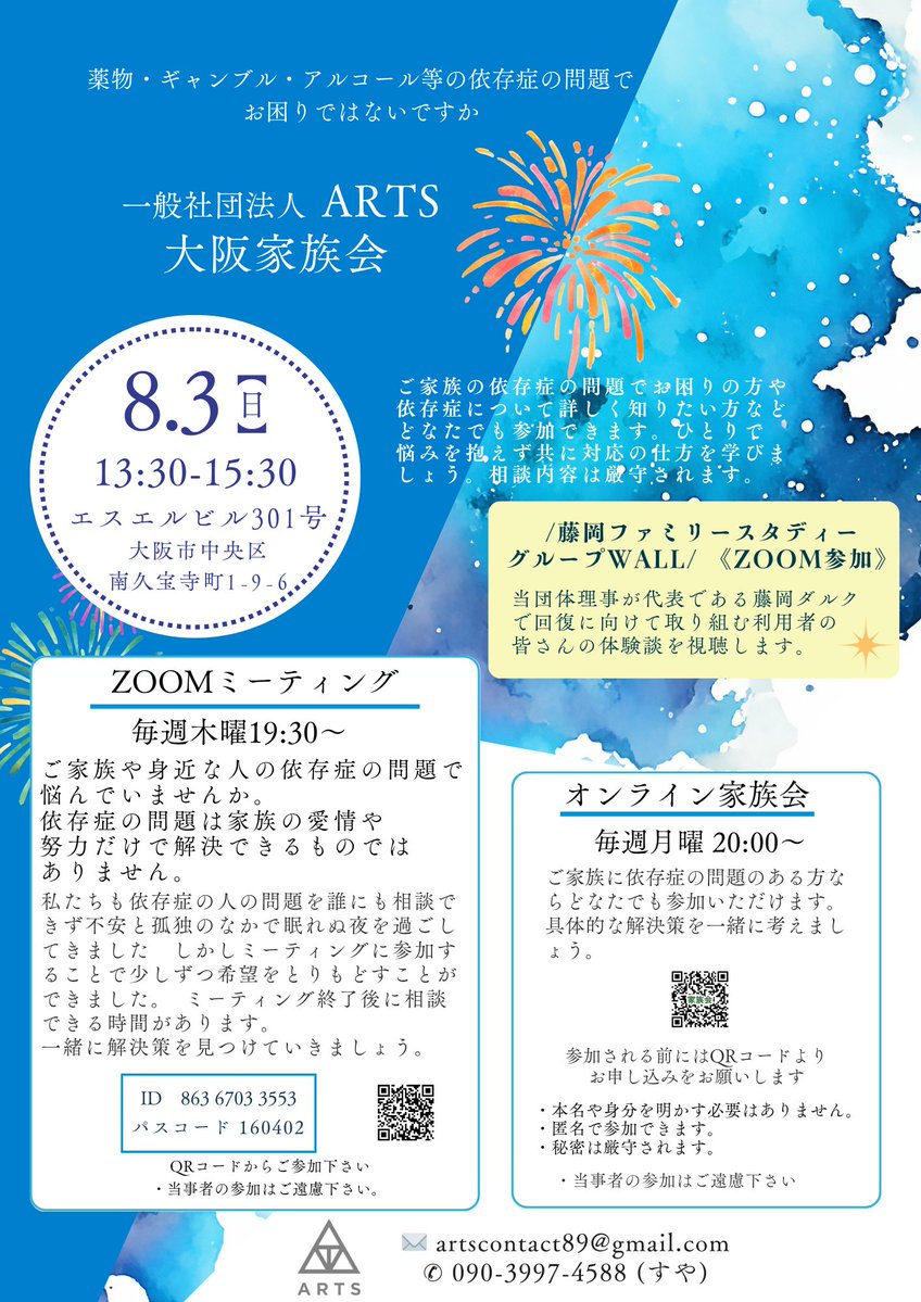 addiction_arts's tweet image. 【大阪家族会】
8月3日(日)13:30~
大阪市中央区南久宝寺町1-9-6
エスエルビル301号にて
藤岡ダルクで回復に向けて取り組む利用者の皆さんの体験談を視聴します。
予約は要りません。
ご参加、お待ちしています。
(当事者の参加はご遠慮ください)
