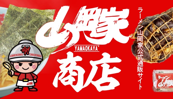 山岡家キーホルダー2個・ステッカー2個セット 2025年最新】山岡家 キーホルダーの人気アイテム - メルカリ