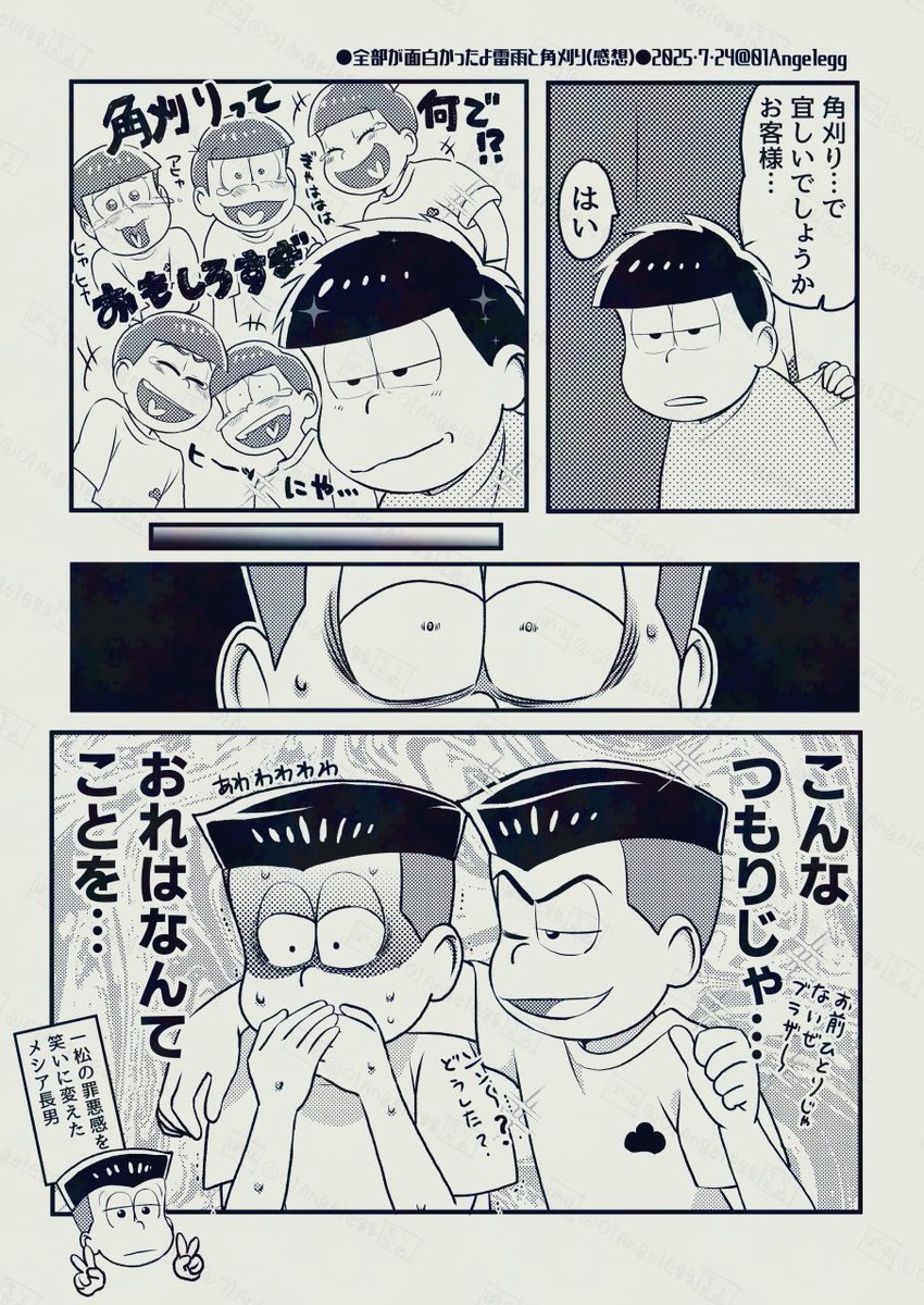 ※3話ネタバレ こんなに何回も観ちゃうの久しぶり…大好きすぎる角刈り 