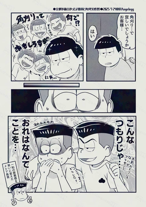 ※3話ネタバレ こんなに何回も観ちゃうの久しぶり…大好きすぎる角刈り 
