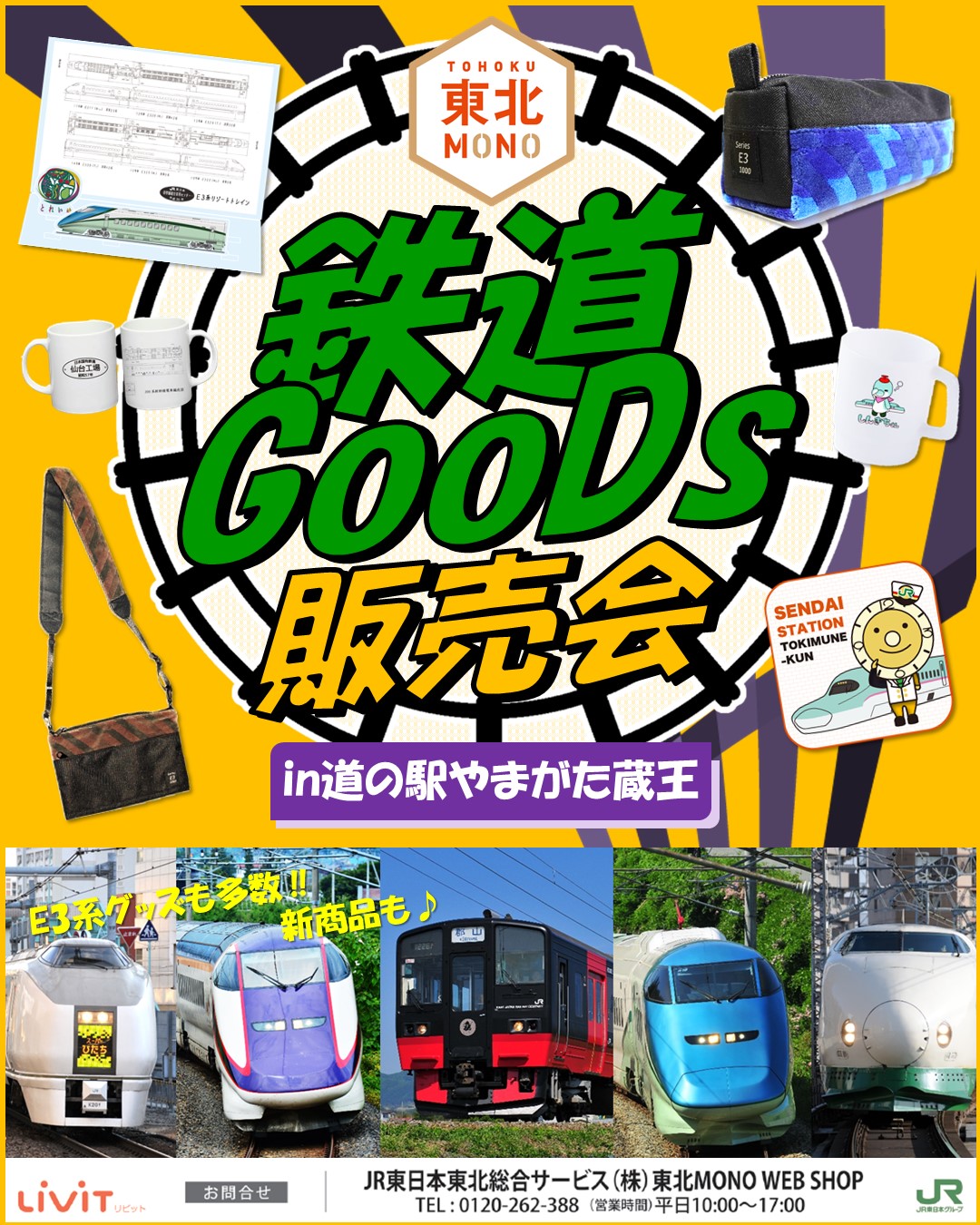 鉄道グッズ　サボ　６枚セット　JR東日本 鉄道グッズ サボ 6枚セット JR東日本