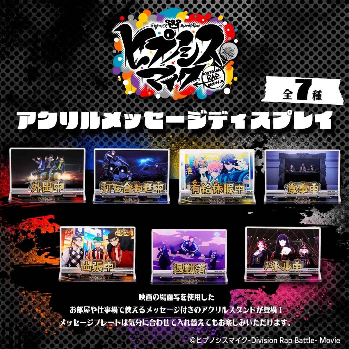 ヒプマイ グッズ予約情報 【ヒプノシスマイク】 on X