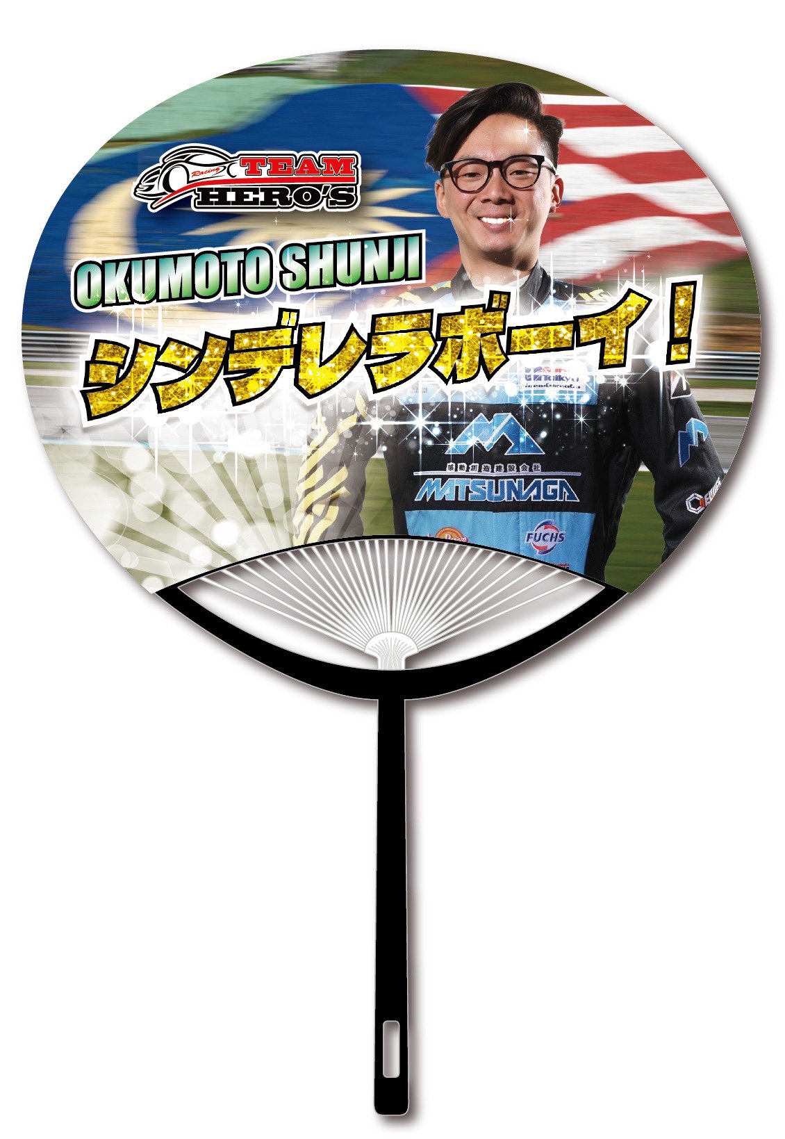 応援グッズ HIRO 奥本隼士/Shunji Okumoto on X: 