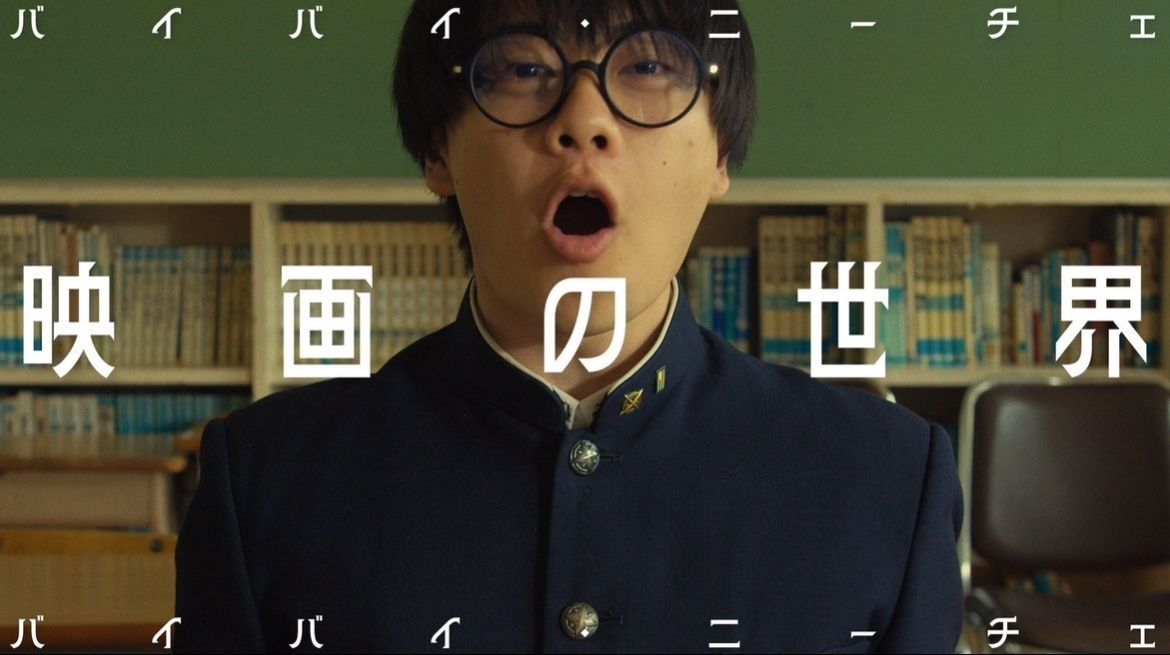 eizo100jp's tweet image. 粟井モネによる「【MV】バイバイ・ニーチェ「映画の世界」」。バンド演奏とドラマパートのギャップを意識し、シュールなコメディ感を強調。eizo100.jp/video/97158
