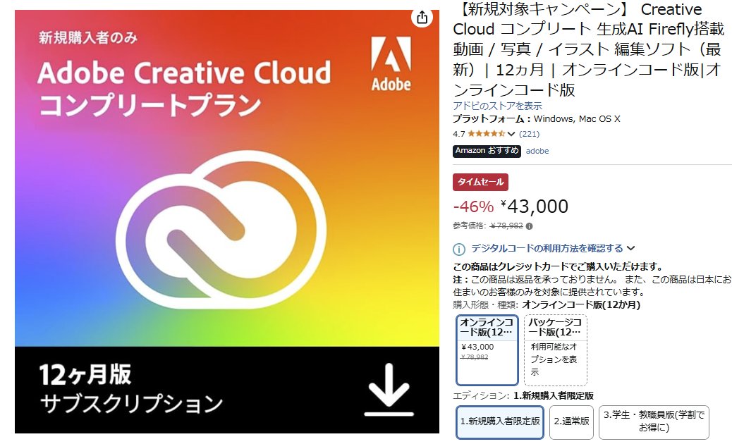 happy_modeling's tweet image. Adobe Creative Cloud12ヵ月版 アマゾンで43,000円で購入出来る超お得なセールが明日で終了です。
modelinghappy.com/archives/63722
今後 Creative Cloud Standardはオンライン販売が無くなるのでこの価格で購入は不可能になる事が予想されています。…