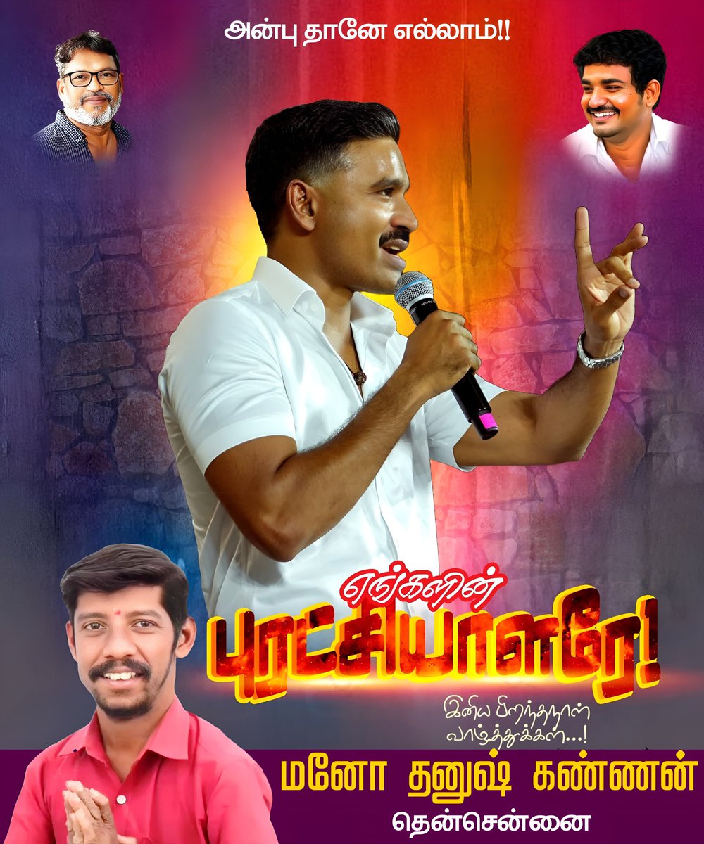 மனோ தனுஷ் கண்ணன் (@dhanushkannan21) on Twitter photo #4DaysForDhanushBdy 
<a href="/dhanushkraja/">Dhanush</a> sir ❤️🙏 #Kuberaa #4DaysForDhanushBdy 
<a href="/dhanushkraja/">Dhanush</a> sir ❤️🙏 #Kuberaa