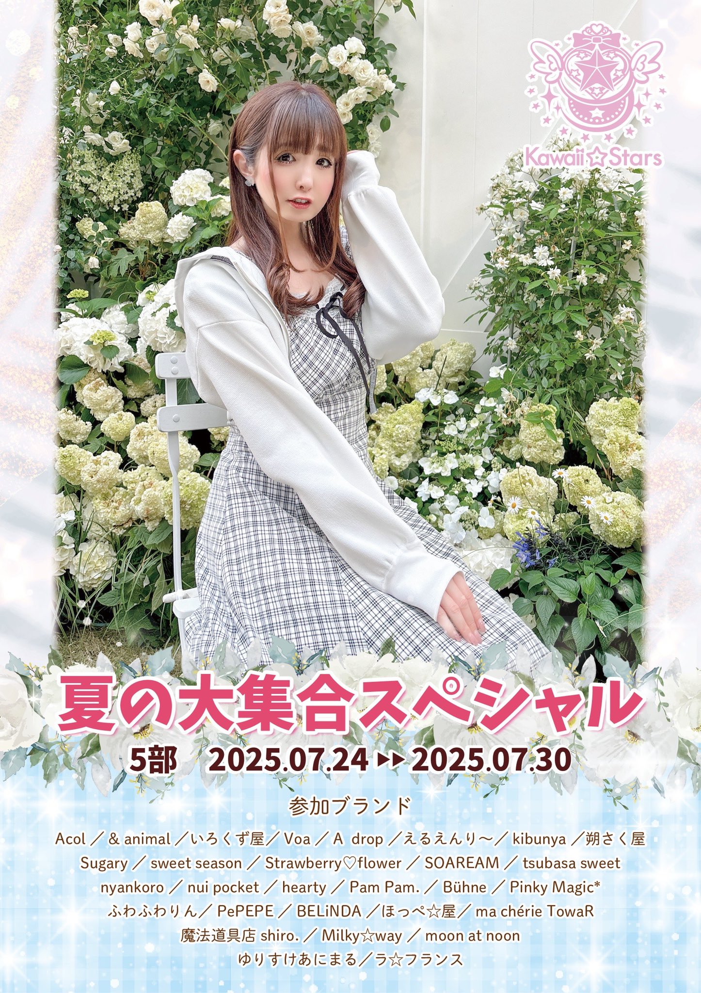 夏の大集合スペシャル - البحث / X