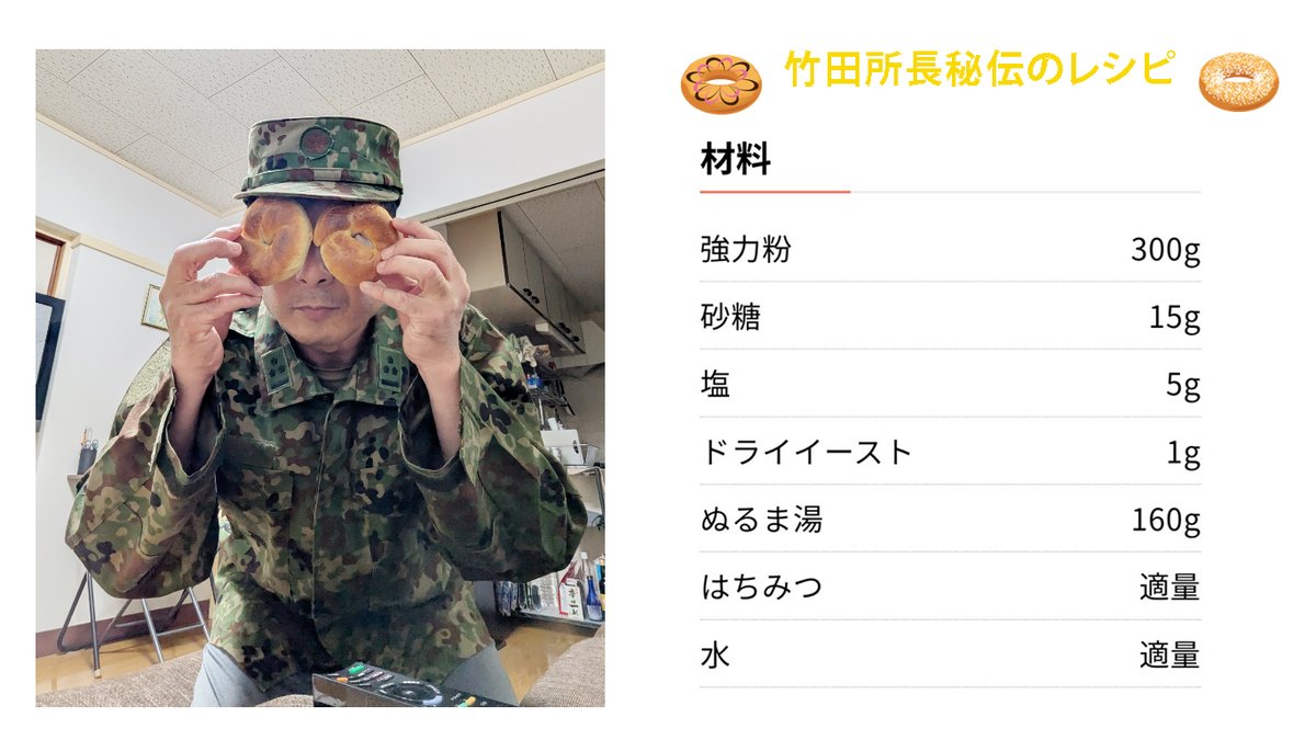 oita_pco's tweet image. 🥯単身赴任竹田所長の官舎飯(ベーグル編)🥯
焼きたてパンが手軽に食べたい時はベーグルが
お勧めです。
手間がかかる発酵も材料混ぜて冷蔵庫に6時間
入れておくだけで簡単に生地ができます。
あとは丸めて茹でて焼くだけ
簡単にベーグルが作れます。
もっと知りたい方は竹田事務所に遊びに来てね☺️
