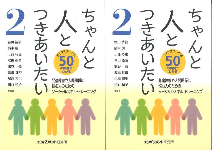 友だちづきあいに悩まない 〈ソーシャルスキル〉 51R4sl3jTRL.jpg_BO30,255,255,