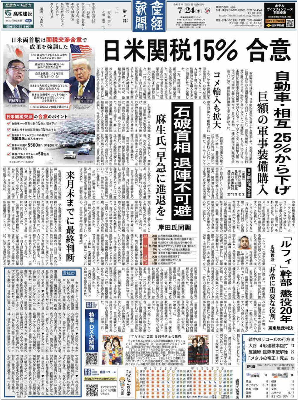 新聞紙 産経電子版公式 on X: 