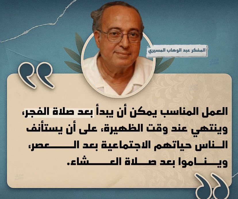 Mısırlı ünlü düşünür Abdulvahap el-Messiri şöyle der: “Müslüman ülkelerde çalışma saatleri sistemi bile, düşünülmeden Batı’dan ithal edildi. Oysa bu sistem, onların ülkelerinin ve toplumlarının yapısına uygundur. Bizim içinse en uygun gün, sabah namazından sonra başlayıp öğle