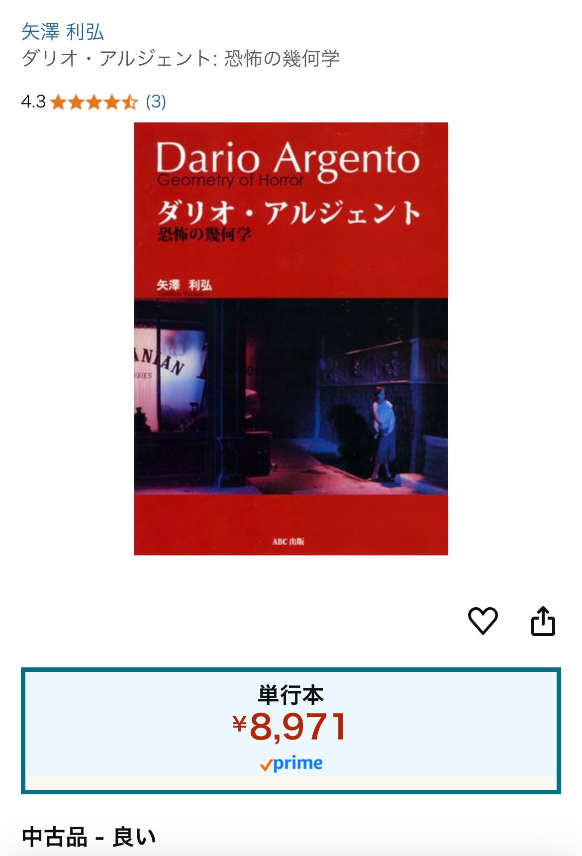 ダリオ・アルジェント 恐怖の幾何学　ダリオアルジェント ヨドバシ.com - ダリオ・アルジェント－恐怖の幾何学 [単行本