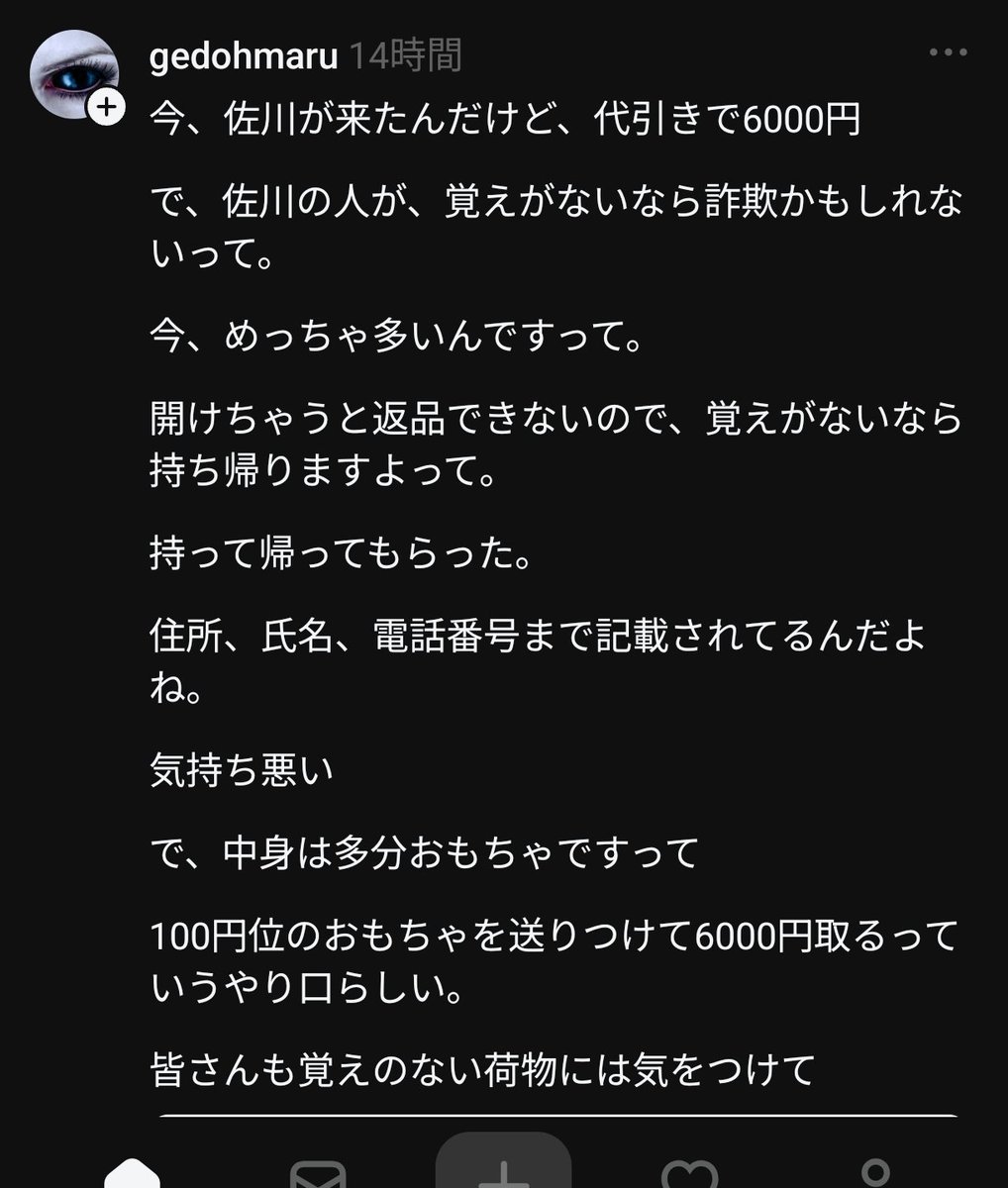 こんな詐欺に注意！