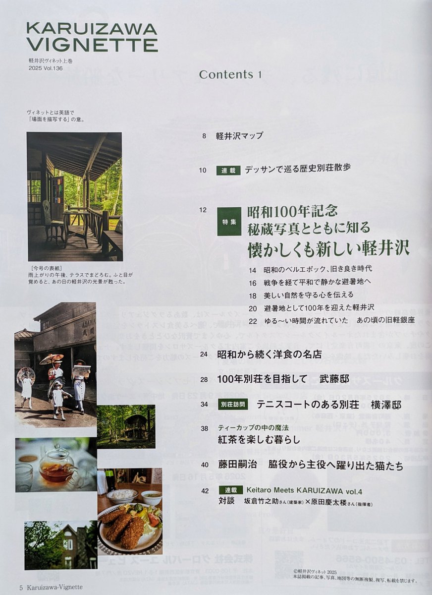 軽井沢新聞社 (@vignette01) / X