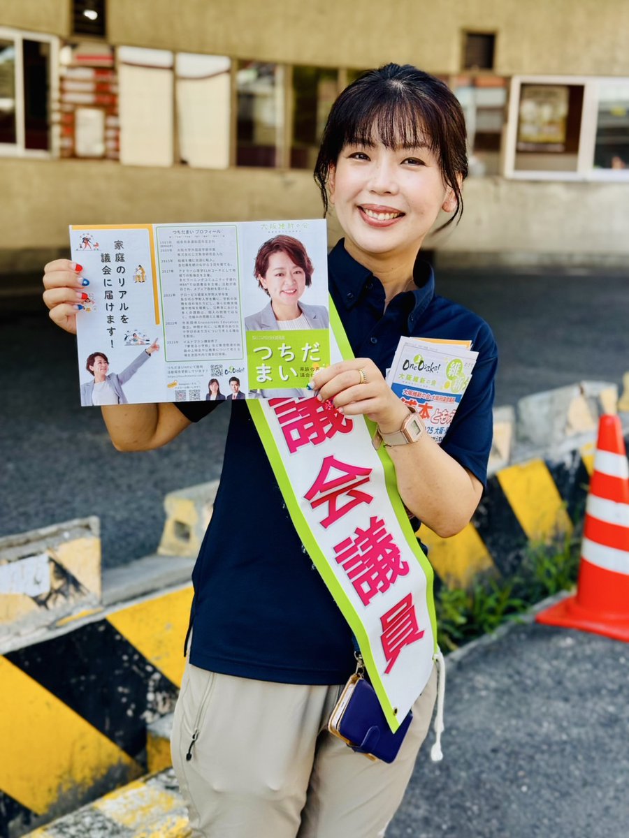 urumageorge's tweet image. 本日朝は、石橋阪大前駅からスタート
#つちだまい 池田市政対策委員と
#浦本ともえ 大阪府議会議員とともにご挨拶を行いました。
#日本維新の会