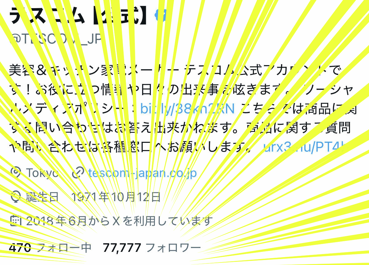 TESCOM_JP's tweet image. おはようございます!7月24日もくようび☀
77,777の瞬間を激写してくれた方が社員が!📸✨
8万人目指して突っ走っているので、何がとは言いませんが・・・よろしくお願いします│'ω')チラリ
キャンペーンもやってます│'ω')チラリ
本日もよろしくお願いいたします🙇♀️
