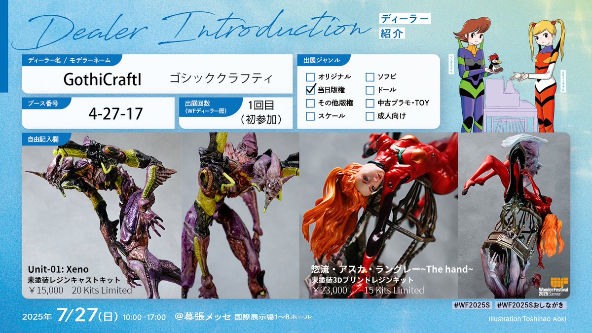 gothi_i's tweet image. WF初参加当日版権新作
Unit-01: Xeno
 ￥15,000 / 限定20組
惣流・アスカ・ラングレー~The hand~ 
 ￥23,000 / 限定15組
 
卓番：4-27-17
原型、塗装：@gothi_i
塗装済み完成品は、ブースとエヴァワンフェス特設展示の両方でご覧いただけます。
#WF2025S #WF2025夏 #エヴァワンフェス #アスカ
