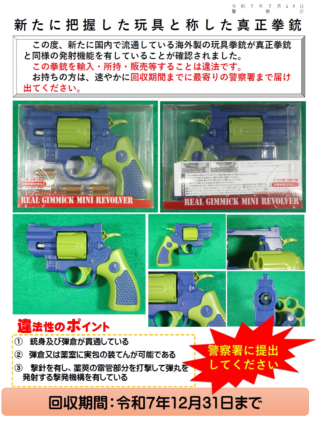 「携帯」違反取締要領 : 銃刀法・軽犯罪法・ピッキング防止法　希少品 クローズアップ実務2 「携帯」違反取締要領〔補訂版〕─銃刀法