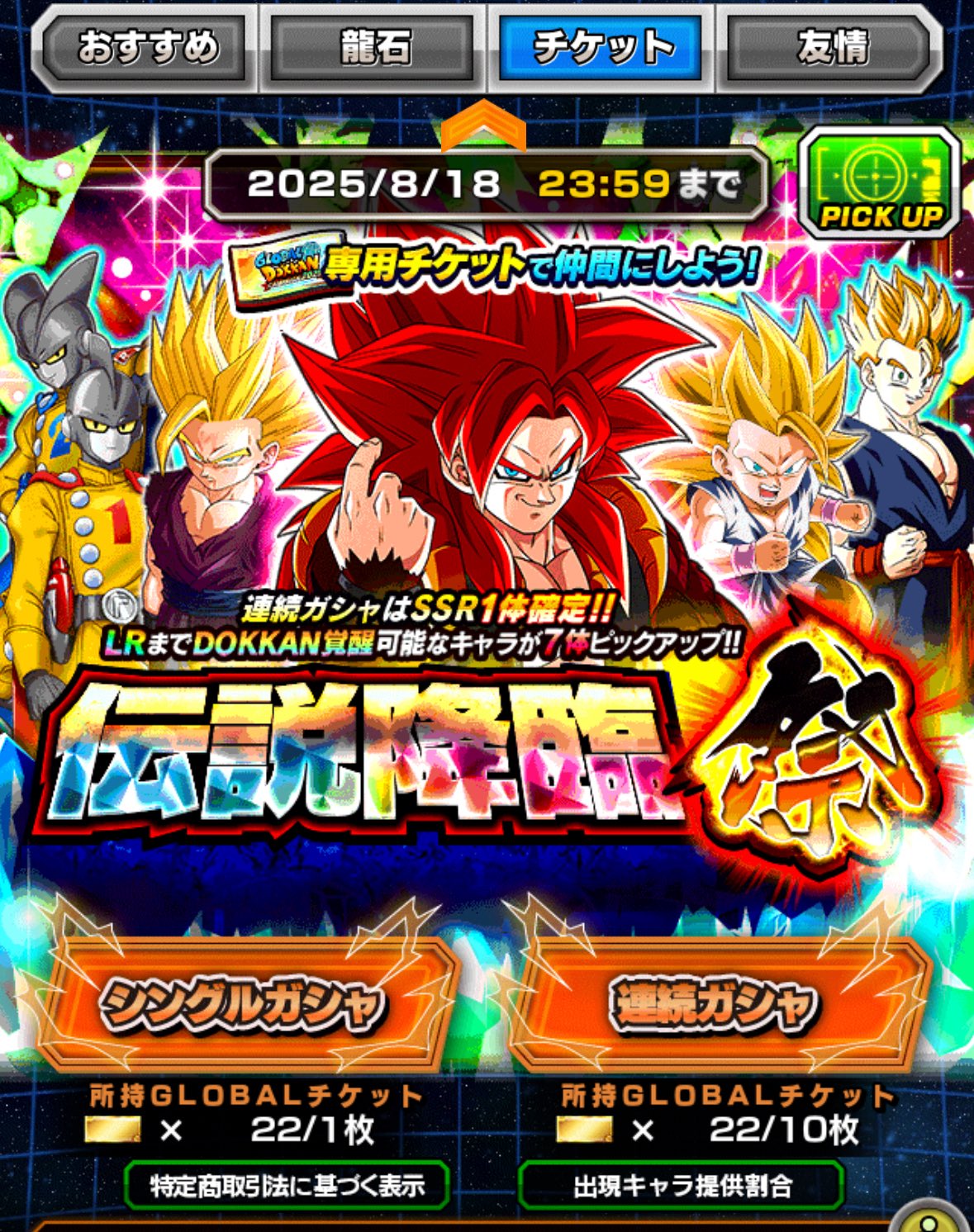 ドッカンバトル ドッカンバトル】普通に公式から流出…。グローバルCP後半目玉