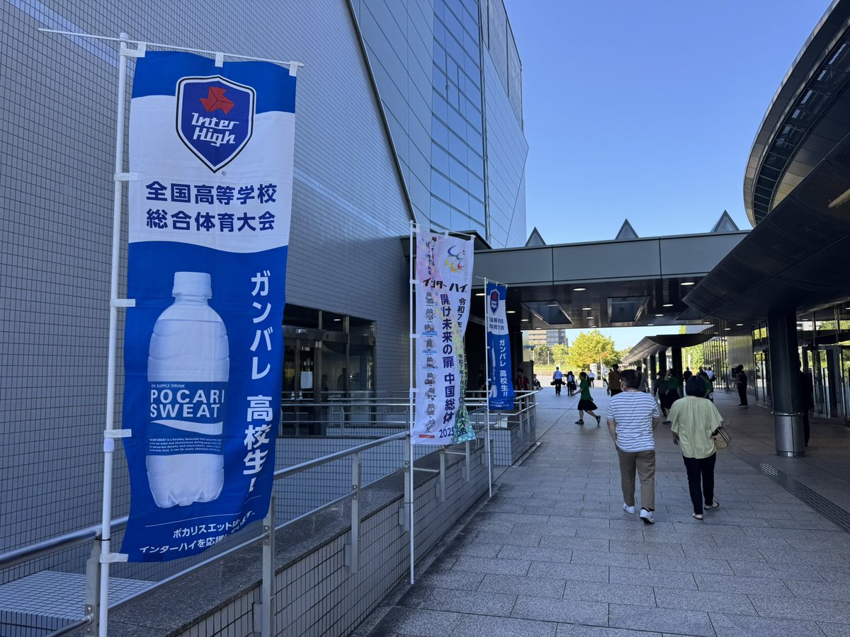 chugokunp_u35's tweet image. 今日から #インターハイ!
高校スポーツの夏の祭典は、このあと広島市で総合開会式を迎えます🏃♂️選手の皆さんには、これまでの努力の成果と持てる力を全て出し切ってほしいですね💨
広島と山口の期待の選手やチームの意気込みはこちらから↓
chugoku-np.co.jp
#全国高校総体