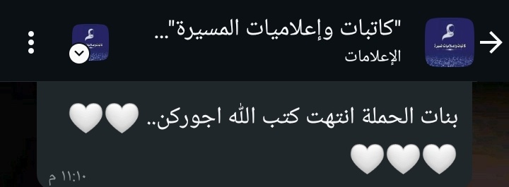_ كانت حملة بمجموعة تغيريدات مناصرة لقضية إخواننا بـ #فلسطين لمُجاهدات بالقلم يستحقوا كل الدعم والله❤..

قريب جدًا بنفتح حساب جديد غير السابق ونتمنى دعمكم لعُنفوان أقلام المُجاهدات اليمنيات..

#اليمن_مع_غزة_حتى_النصر 
#اليمن_سند_فلسطين
#كاتبات_وإعلاميات_المسيرة