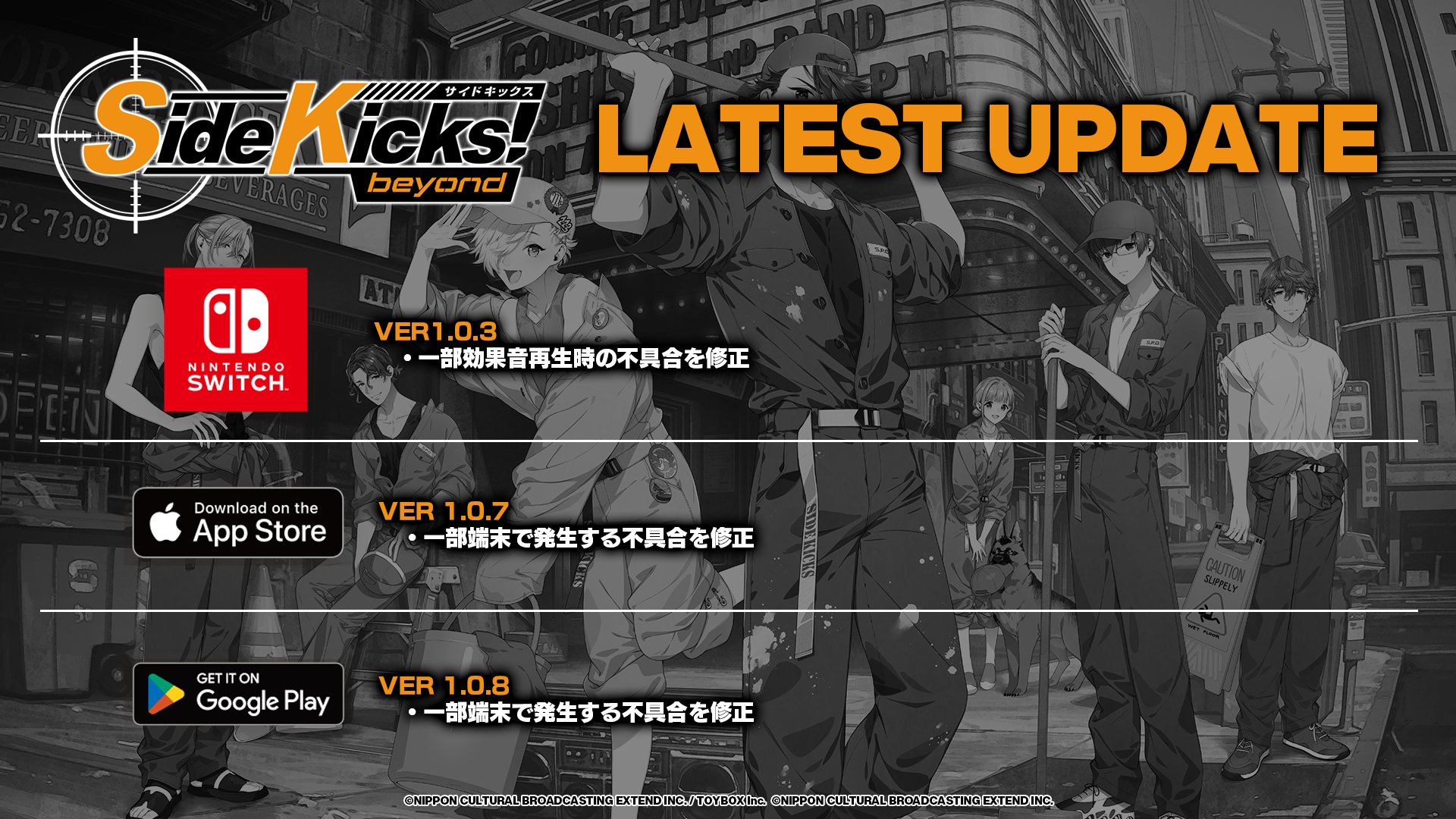 サイドキックス　ビヨンド NEWS | NEWS | Side Kicks! beyond