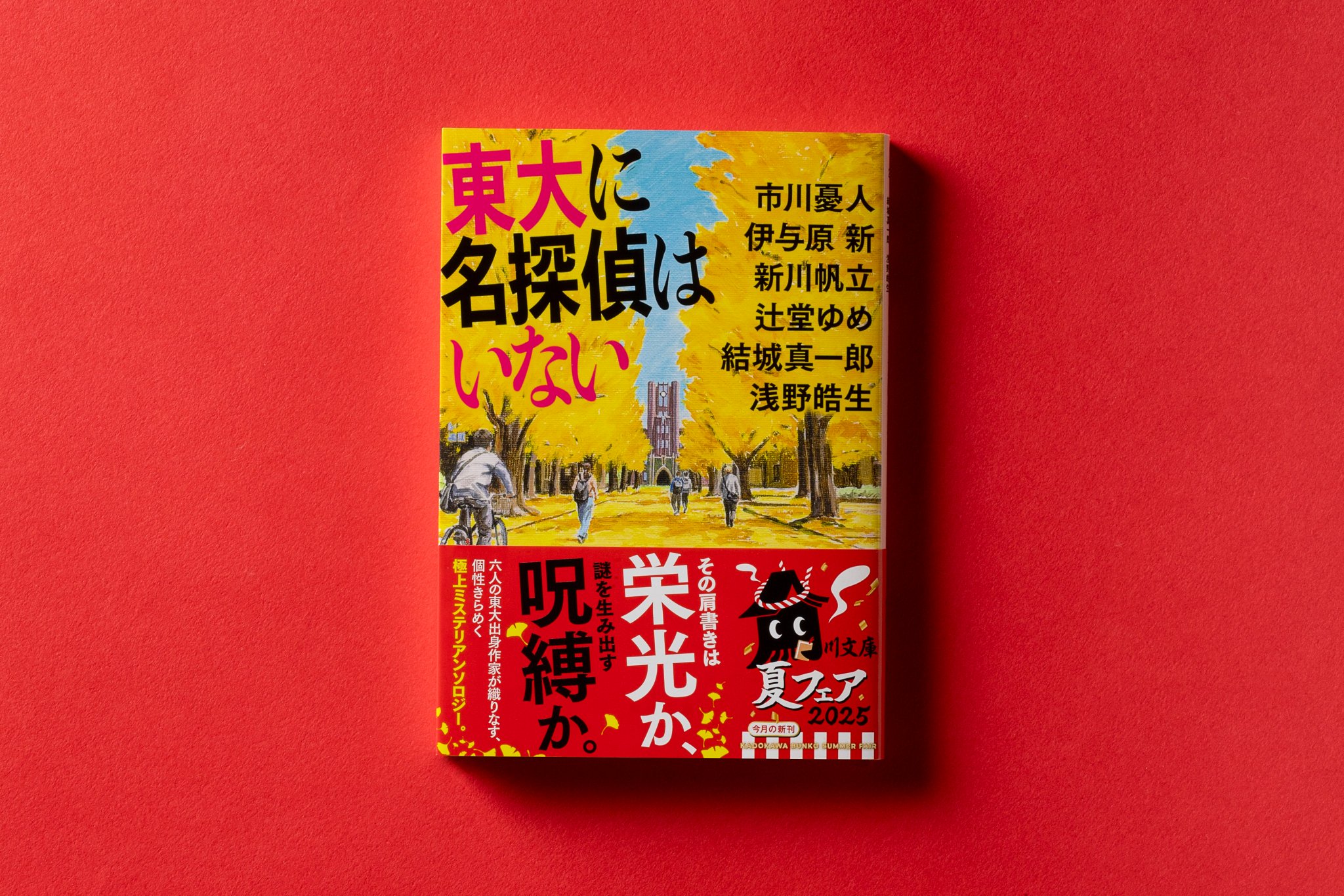角川文庫編集部 on X: 