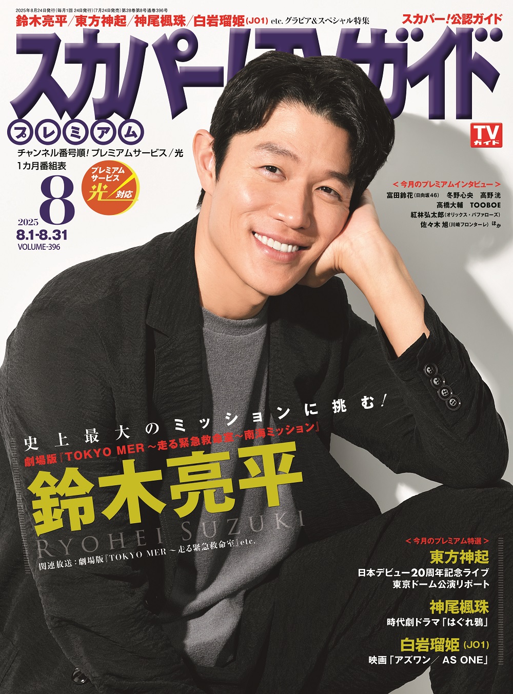 JO1 雑誌情報 (@JO1magazineGTTT) / X