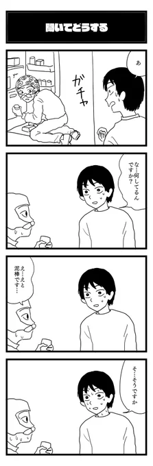 what are you doing?
#4コマ 