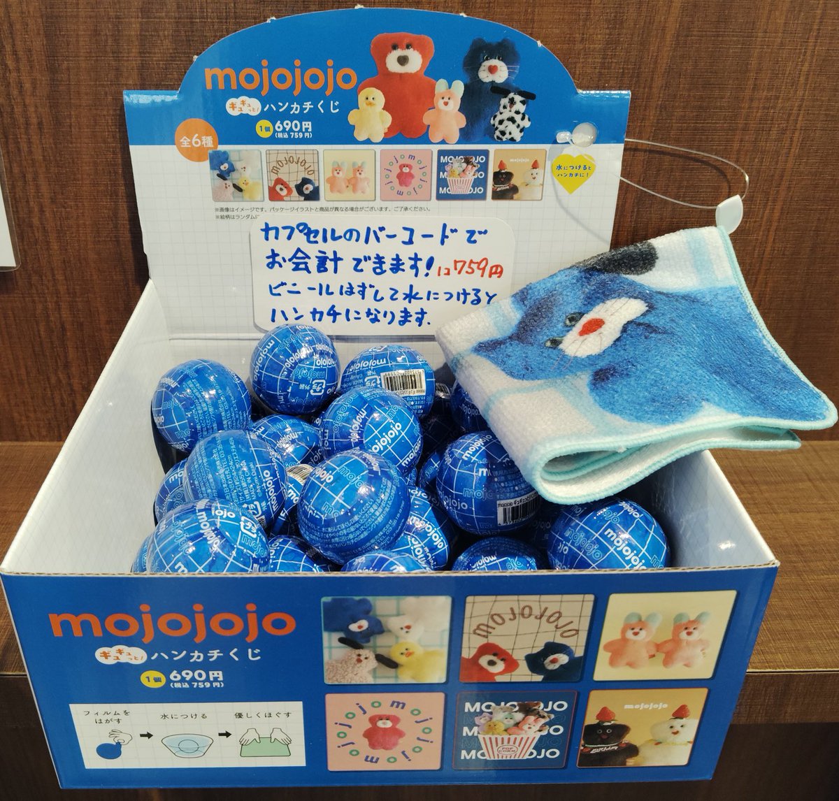 入荷情報】 「mojojojo ギュギュっと！ハンカチくじ」 入荷してます