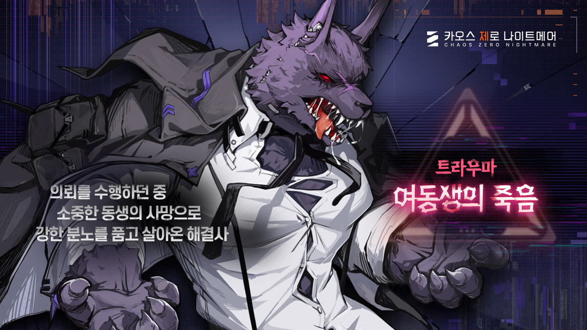 CZN_Official_KR's tweet image. ◤털털하고 거친 해결사- 휴고◢
CV. #임의주
「캐러밴에서 해결 사무소를 운영하는 휴고다. 뭔가 의뢰할 게 있나?」
카오스에 오염되어 사망한 여동생으로 인해 몇 년간을 방황하며 살아왔지만 캐러밴에서 휴고의 해결 사무소를 운영하고 있는 과묵하고 거친 해결사.
#ChaosZeroNightmare #카제나…