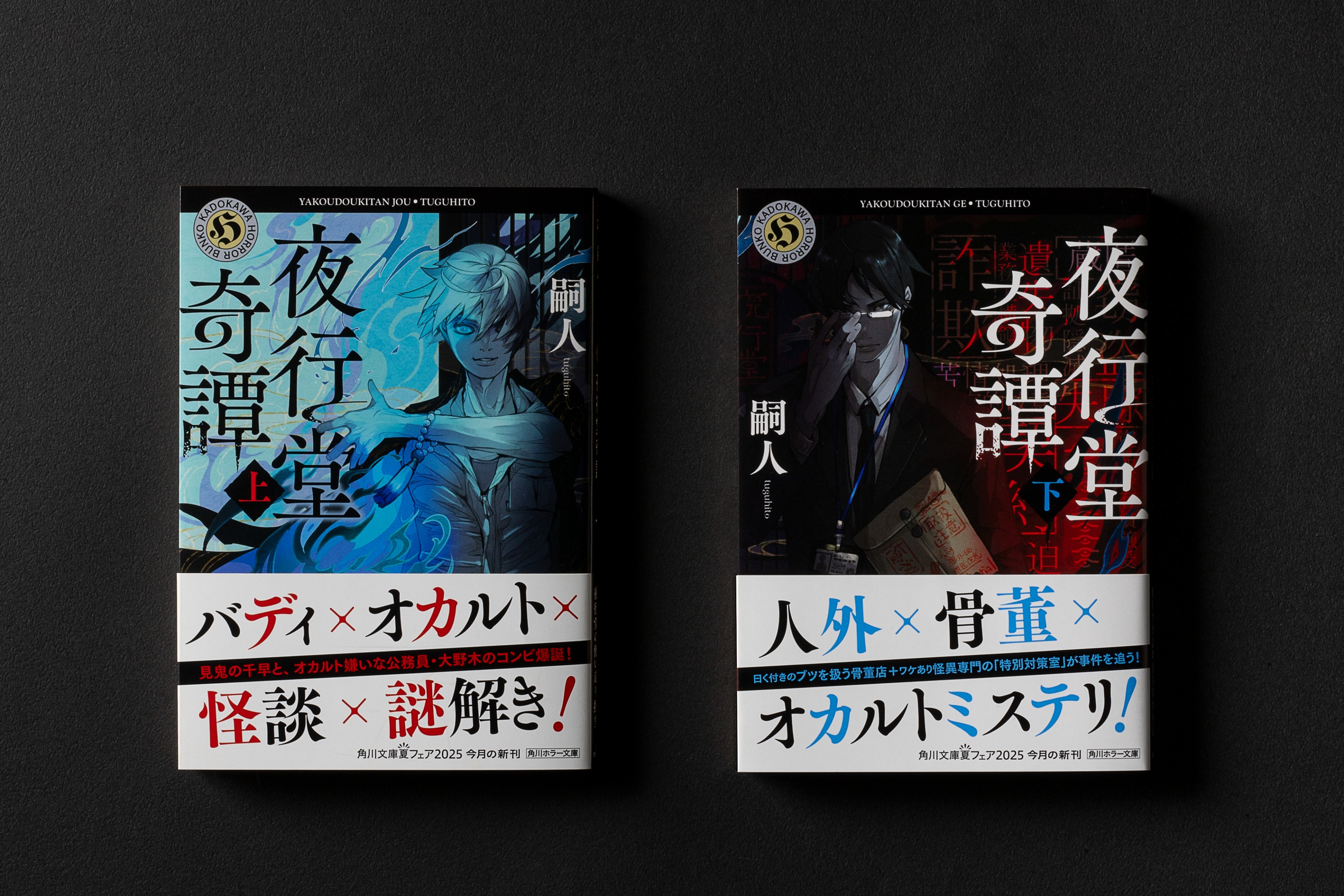 小説『夜行堂奇譚』公式 (@yakoudou_kitan) / X