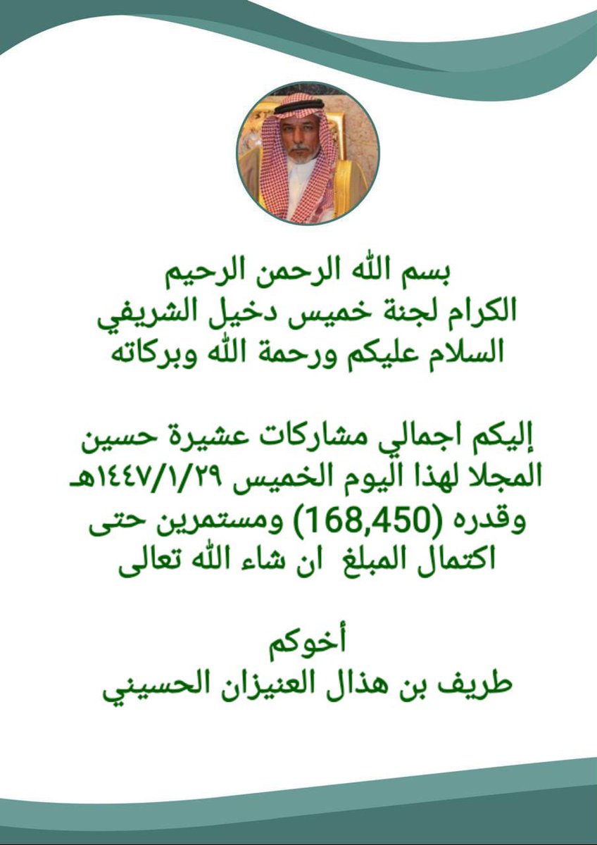 عتق رقبة خميس دخيل الشريفي الشمري (@alsharifat1) on Twitter photo 