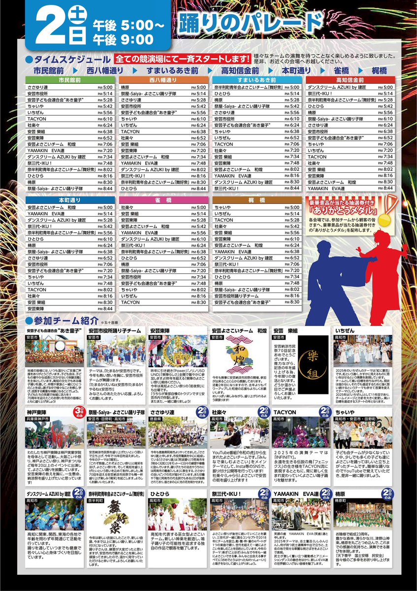 teamCHAIYA's tweet photo. 8/2（土）と8/3（日）は安芸納涼市民祭！
今年は第70回の記念で盛大に、18チーム1,000人を超える踊り子さんが参加㊗️
本番同様の地方車もお目見え🌸
ちゃいや初披���です🥰
是非安芸市の納涼市民祭へ✨
#ちゃいや
#安芸納涼市民祭 https://t.co/40sH6k7OGC