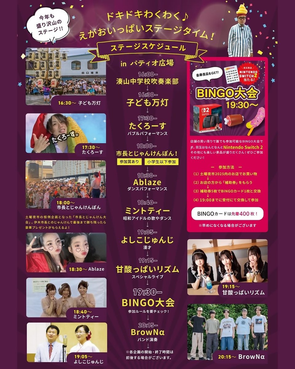 ／
商店街の夏祭り「土曜夜市」が今年も開催🎉
＼
屋台や物販のほか、楽しいステージが盛りだくさん😊
お誘い合わせてお越しください‼️
<a href="/motomachi_road/">元町通り商店街（元町サンロード）</a> #米子 #土曜夜市