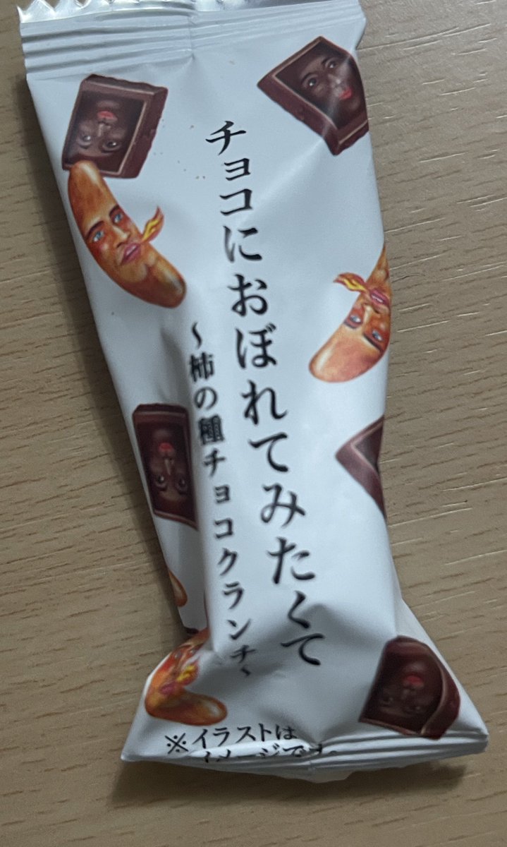 酒飲み御用達のようなちょこ 