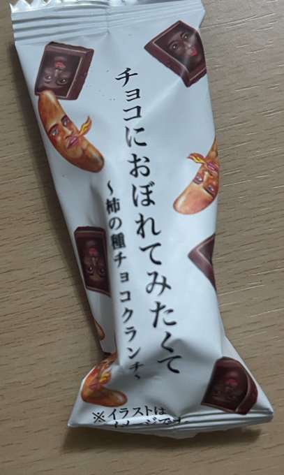 酒飲み御用達のようなちょこ 